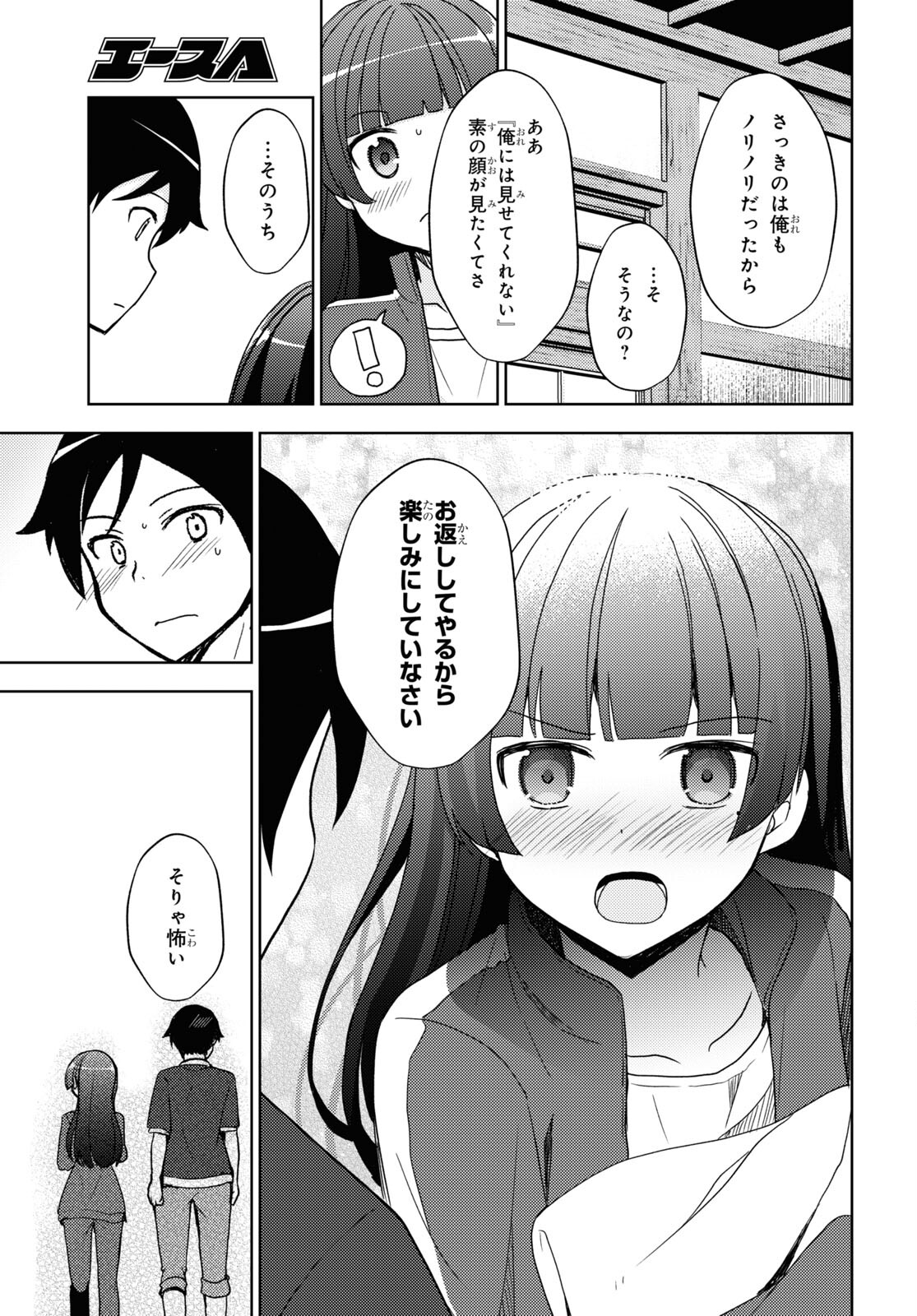 俺の妹がこんなに可愛いわけがない 黒猫if 第21話 - Page 14