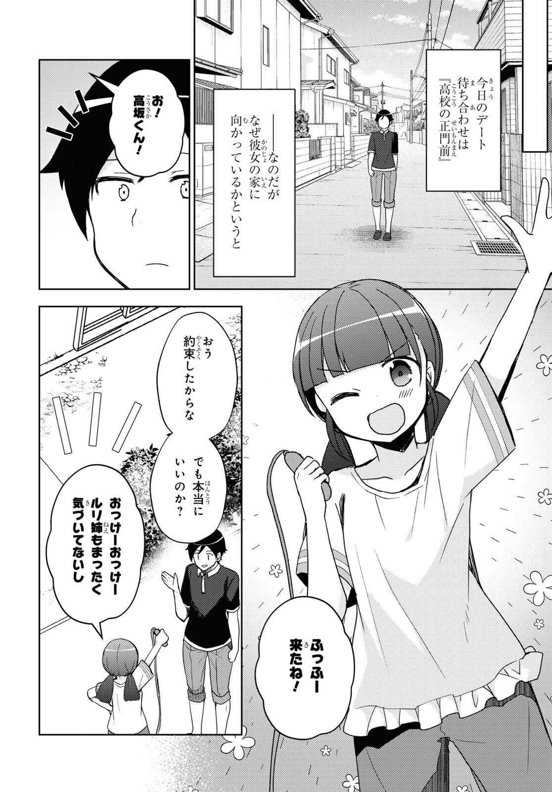 俺の妹がこんなに可愛いわけがない 黒猫if 第21話 - Page 9