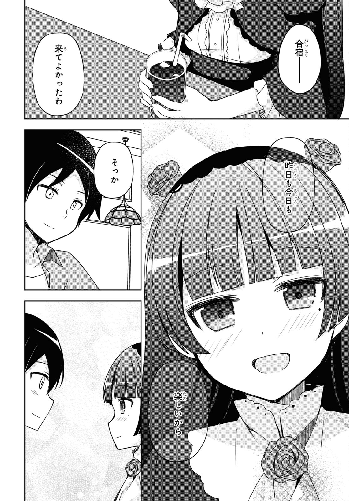 俺の妹がこんなに可愛いわけがない 黒猫if 第6話 - Page 10