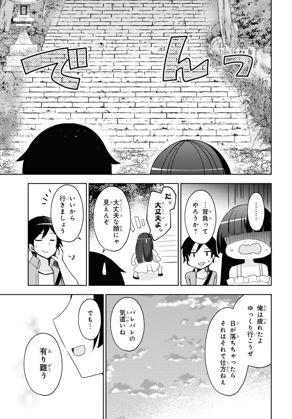 俺の妹がこんなに可愛いわけがない 黒猫if 第3話 - Page 11