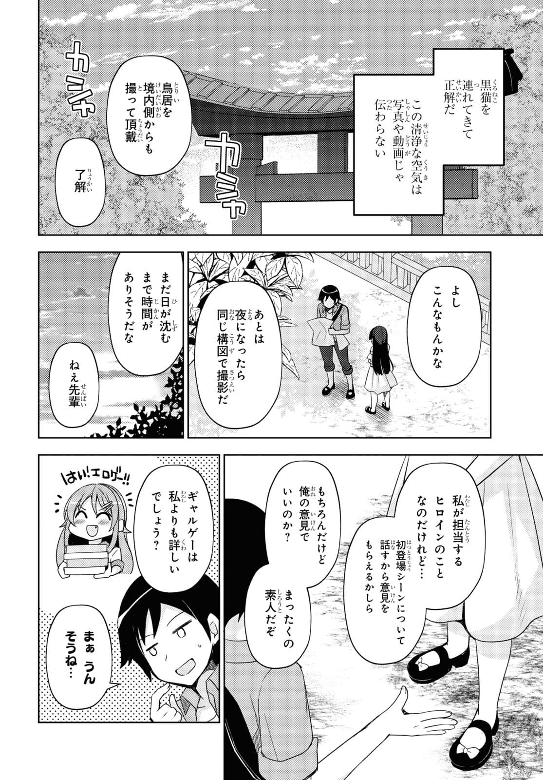 俺の妹がこんなに可愛いわけがない 黒猫if 第3話 - Page 18