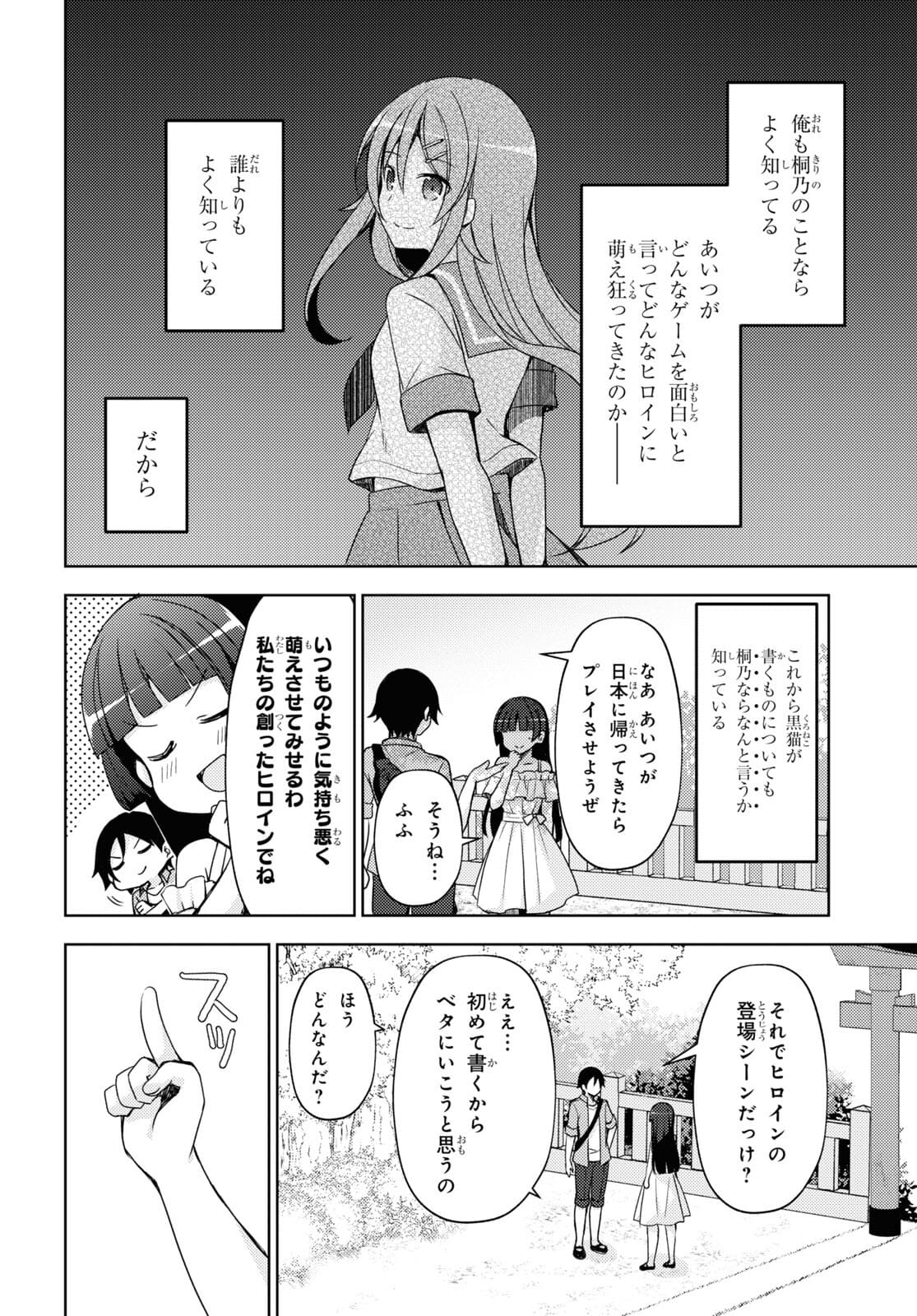 俺の妹がこんなに可愛いわけがない 黒猫if 第3話 - Page 20