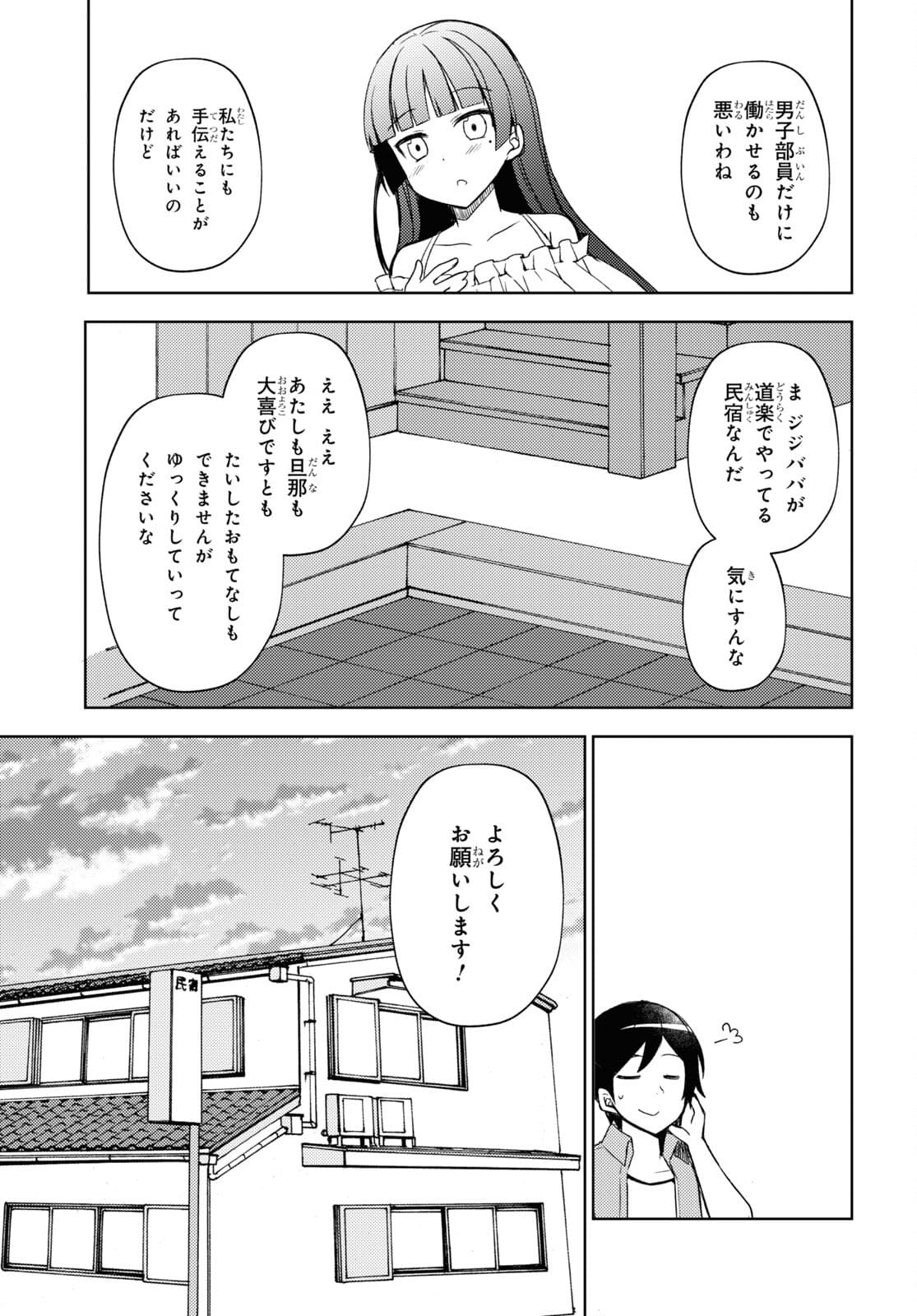 俺の妹がこんなに可愛いわけがない 黒猫if 第3話 - Page 5