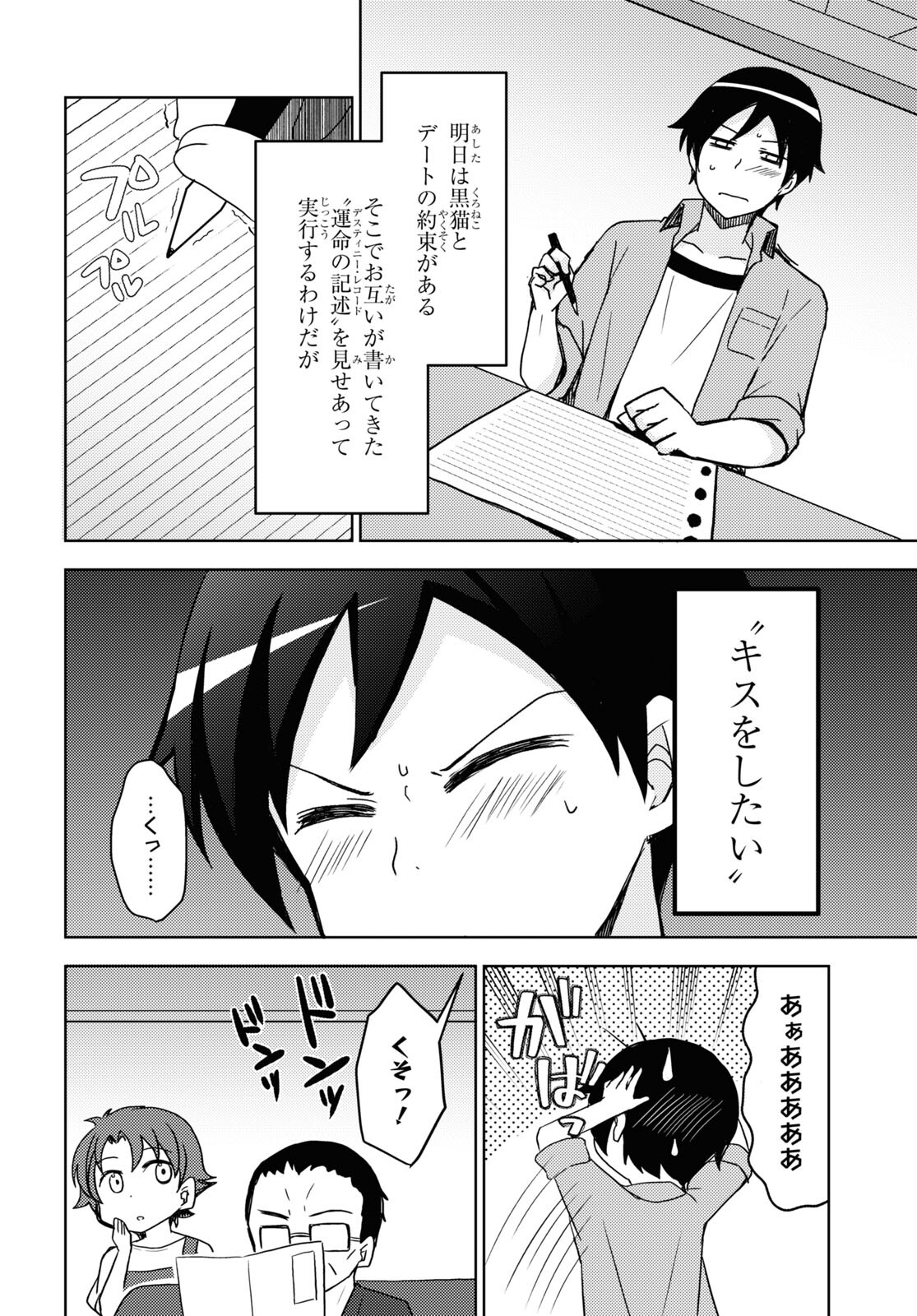 俺の妹がこんなに可愛いわけがない 黒猫if 第17話 - Page 10