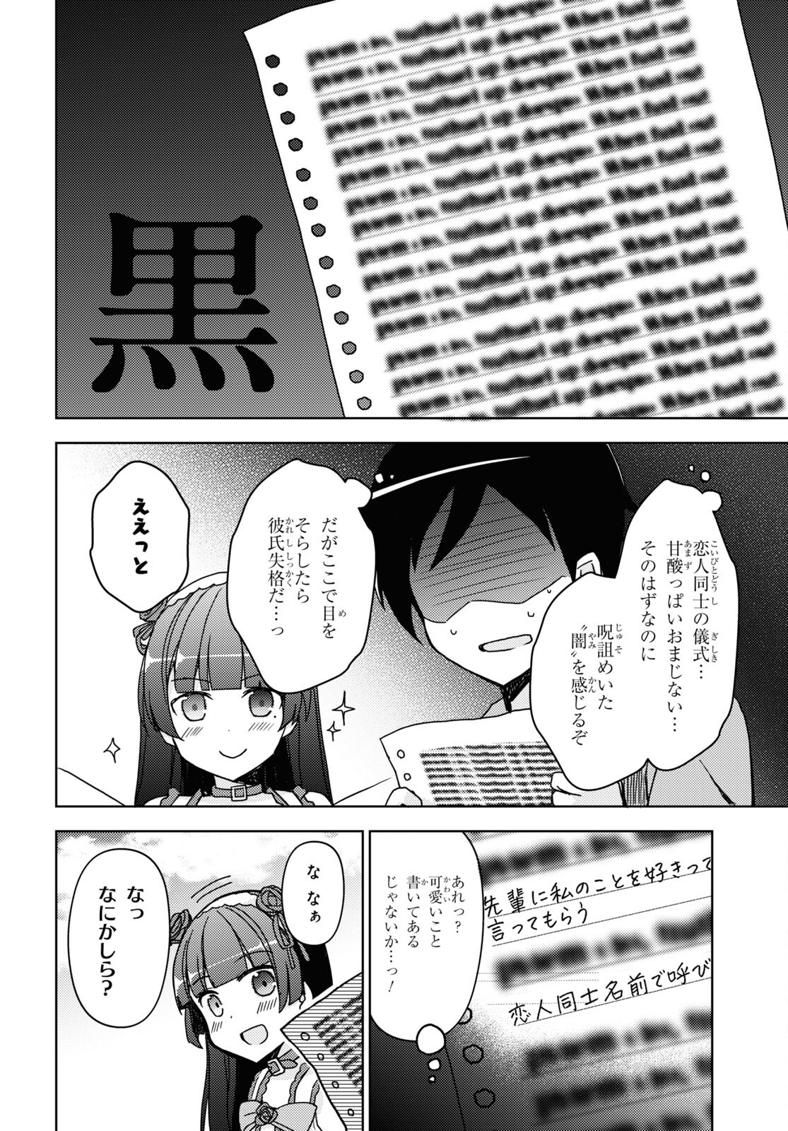 俺の妹がこんなに可愛いわけがない 黒猫if 第17話 - Page 16