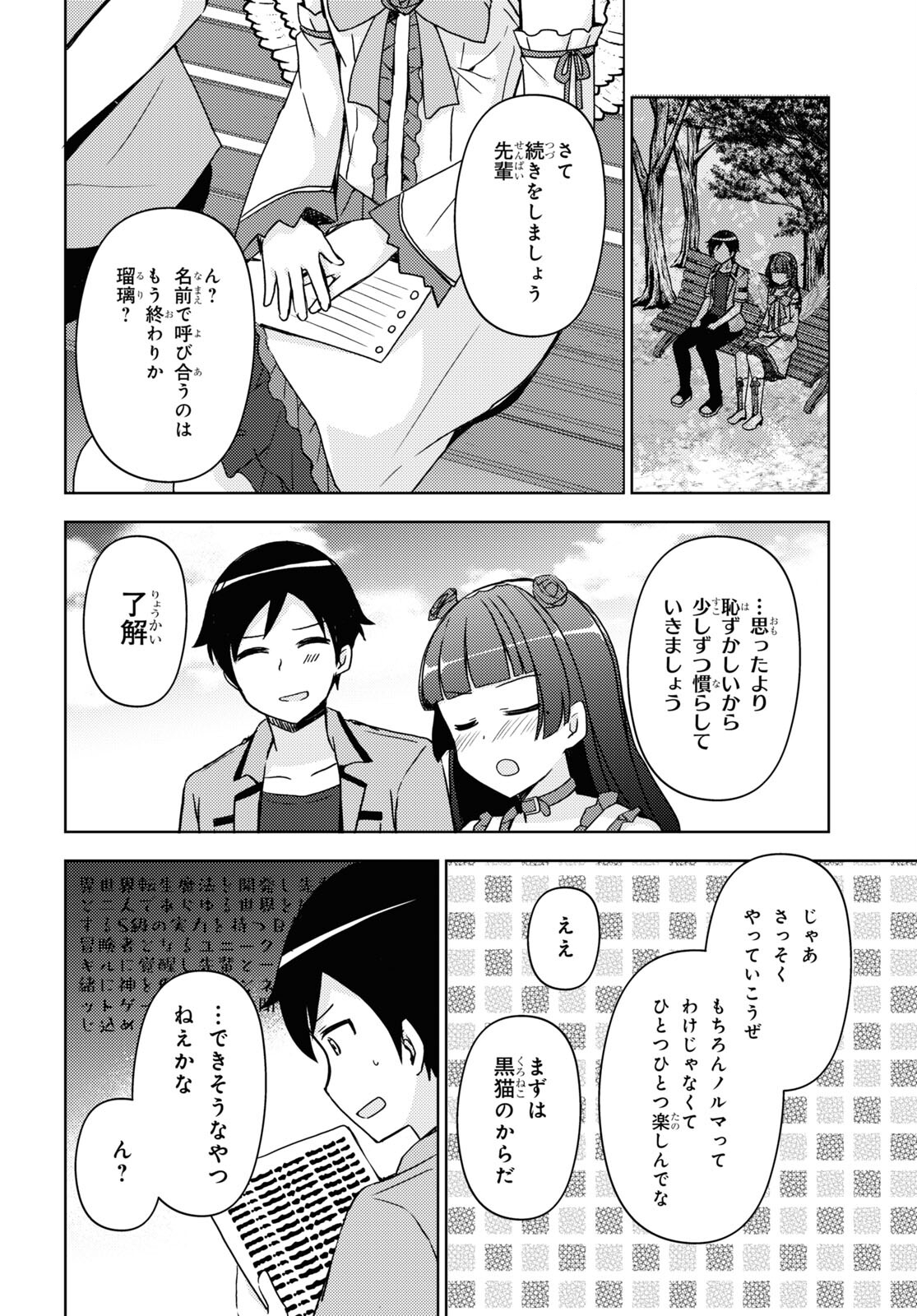 俺の妹がこんなに可愛いわけがない 黒猫if 第17話 - Page 20