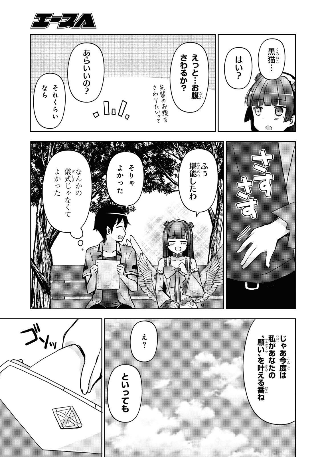 俺の妹がこんなに可愛いわけがない 黒猫if 第17話 - Page 21