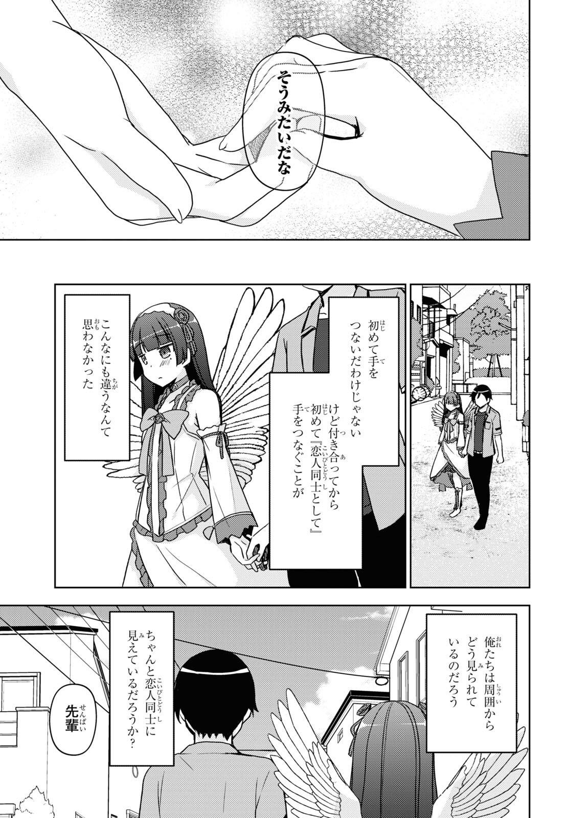 俺の妹がこんなに可愛いわけがない 黒猫if 第17話 - Page 23