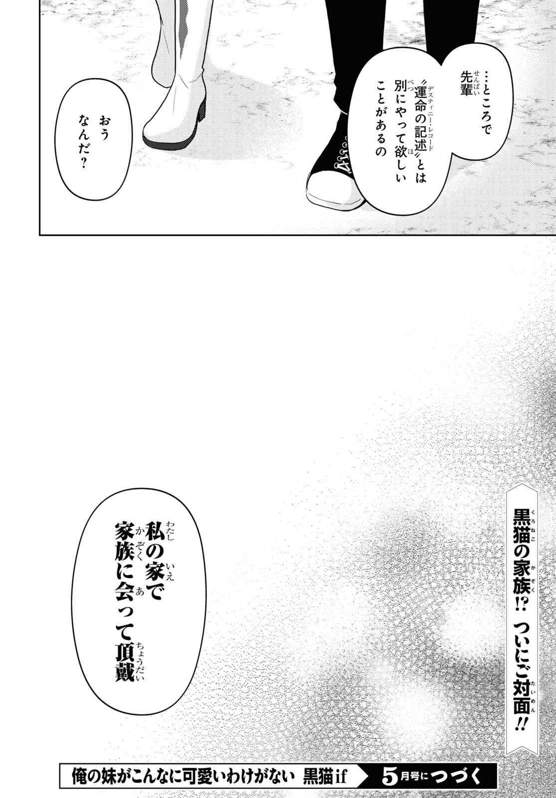 俺の妹がこんなに可愛いわけがない 黒猫if 第17話 - Page 26