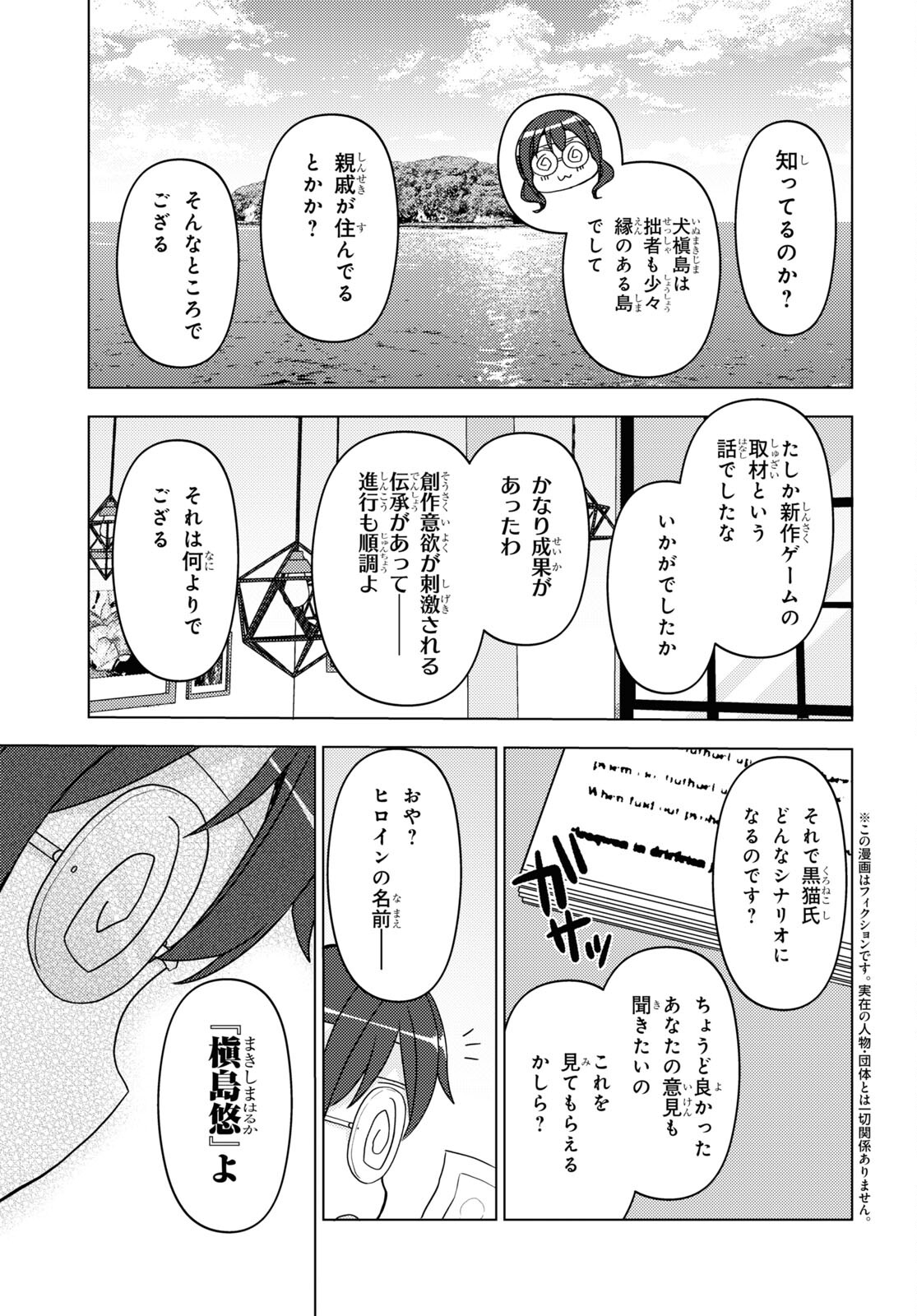 俺の妹がこんなに可愛いわけがない 黒猫if 第17話 - Page 3