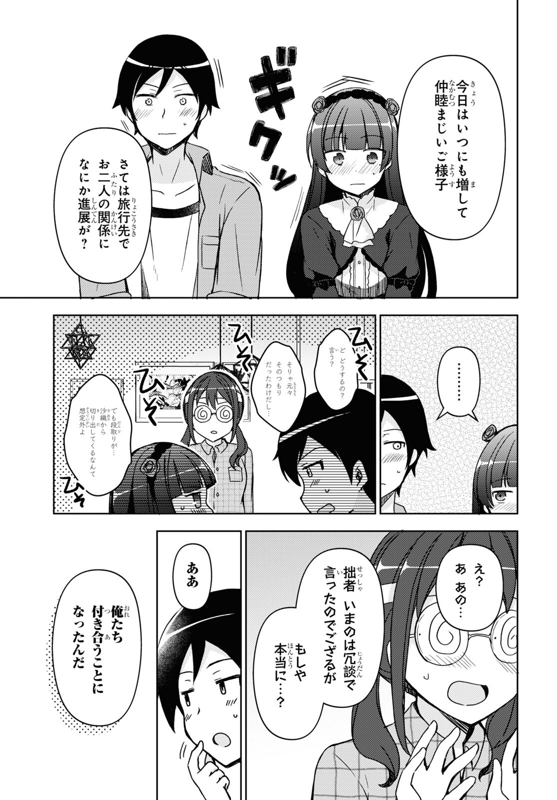 俺の妹がこんなに可愛いわけがない 黒猫if 第17話 - Page 5