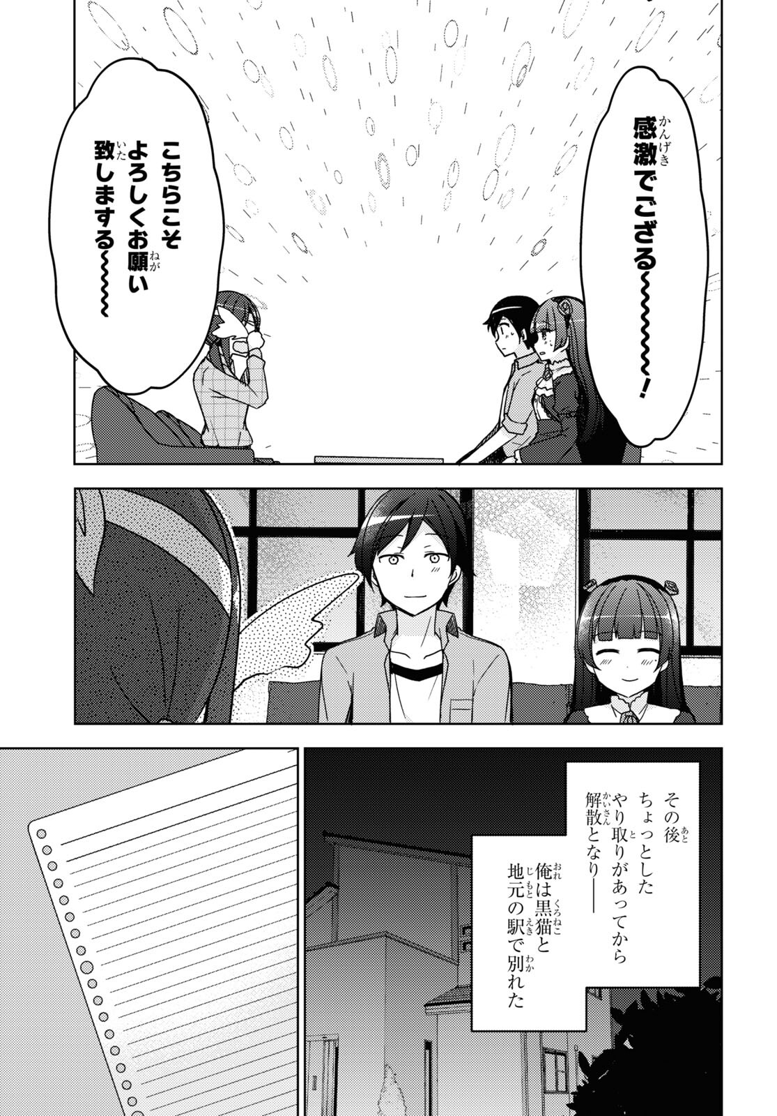 俺の妹がこんなに可愛いわけがない 黒猫if 第17話 - Page 9