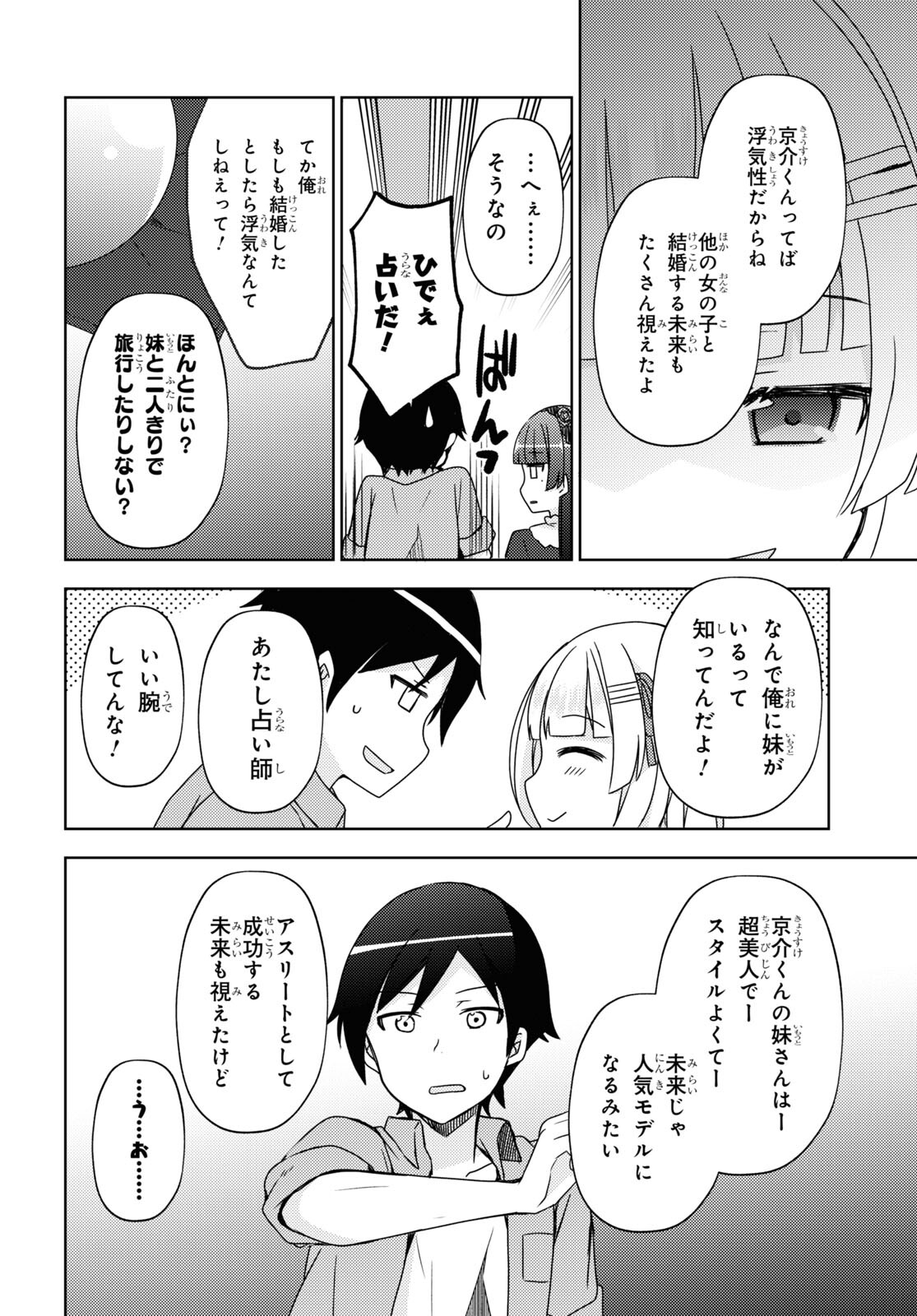 俺の妹がこんなに可愛いわけがない 黒猫if 第7話 - Page 5