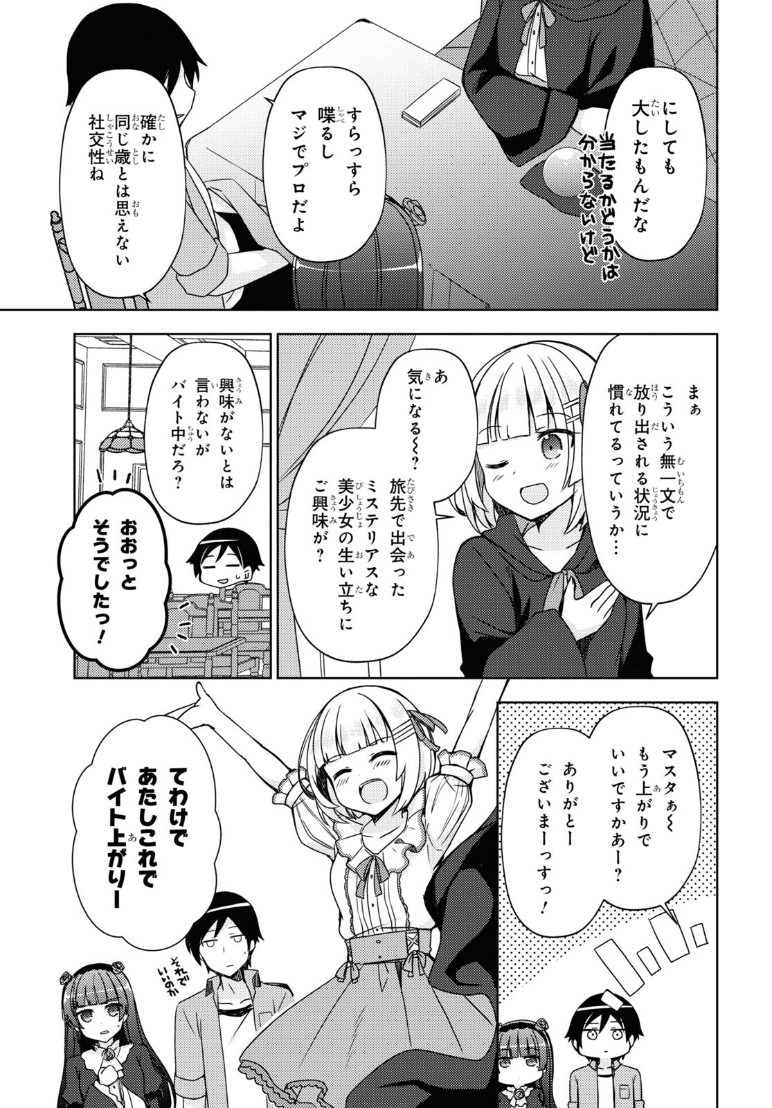 俺の妹がこんなに可愛いわけがない 黒猫if 第7話 - Page 8