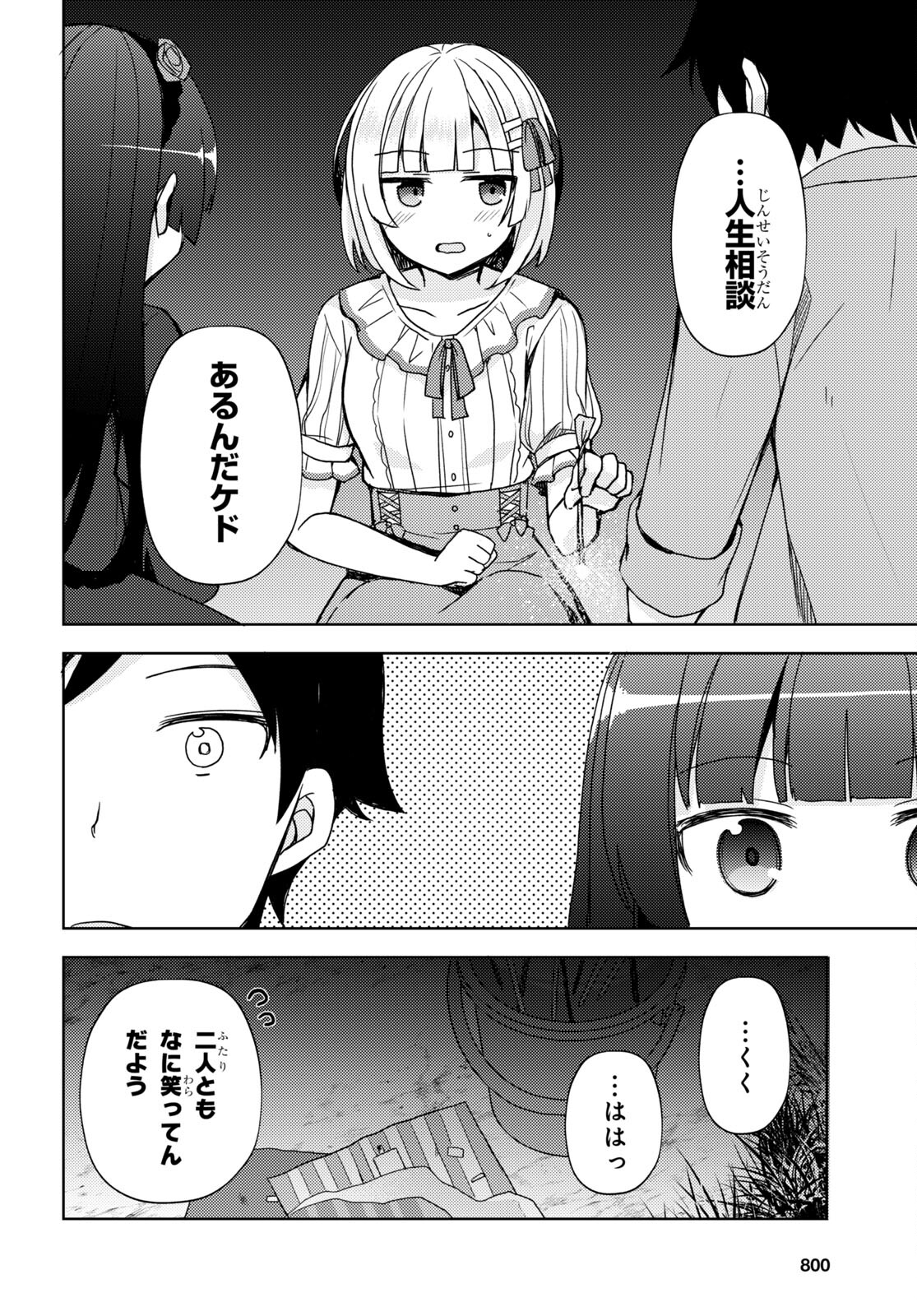 俺の妹がこんなに可愛いわけがない 黒猫if 第13話 - Page 10