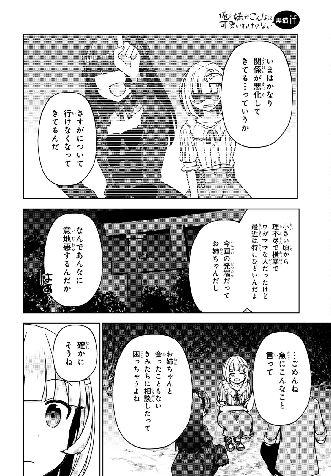 俺の妹がこんなに可愛いわけがない 黒猫if 第13話 - Page 12