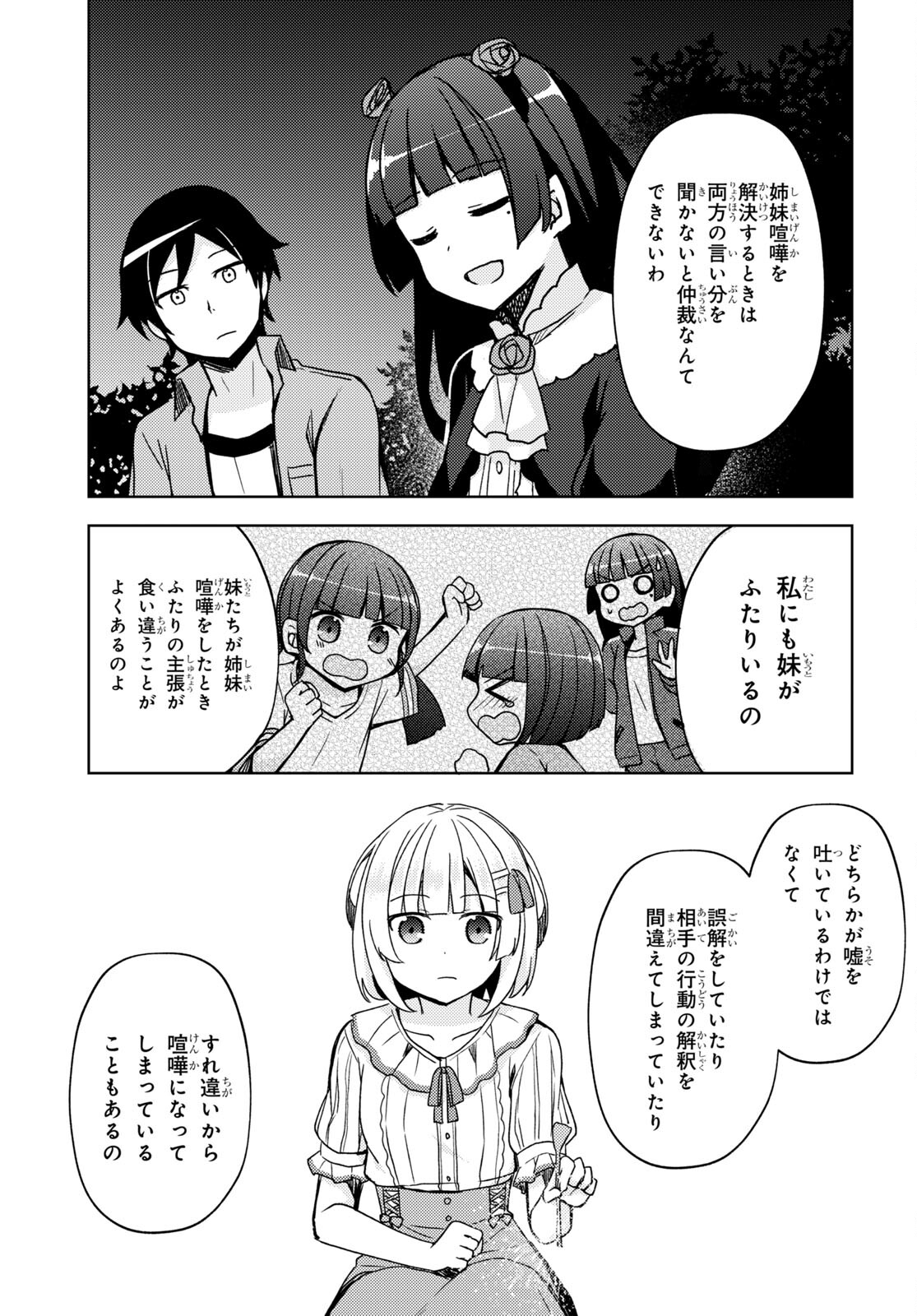 俺の妹がこんなに可愛いわけがない 黒猫if 第13話 - Page 13