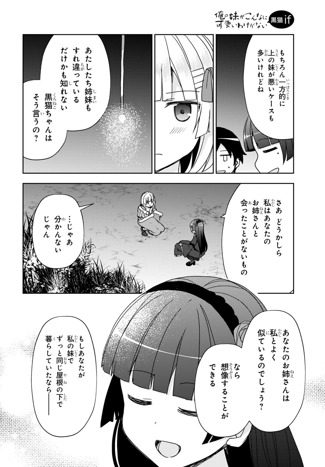 俺の妹がこんなに可愛いわけがない 黒猫if 第13話 - Page 14