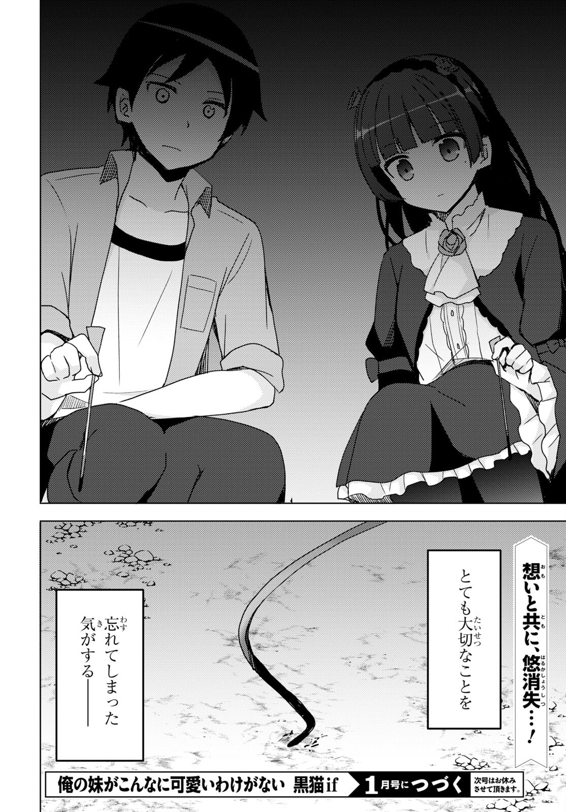 俺の妹がこんなに可愛いわけがない 黒猫if 第13話 - Page 26