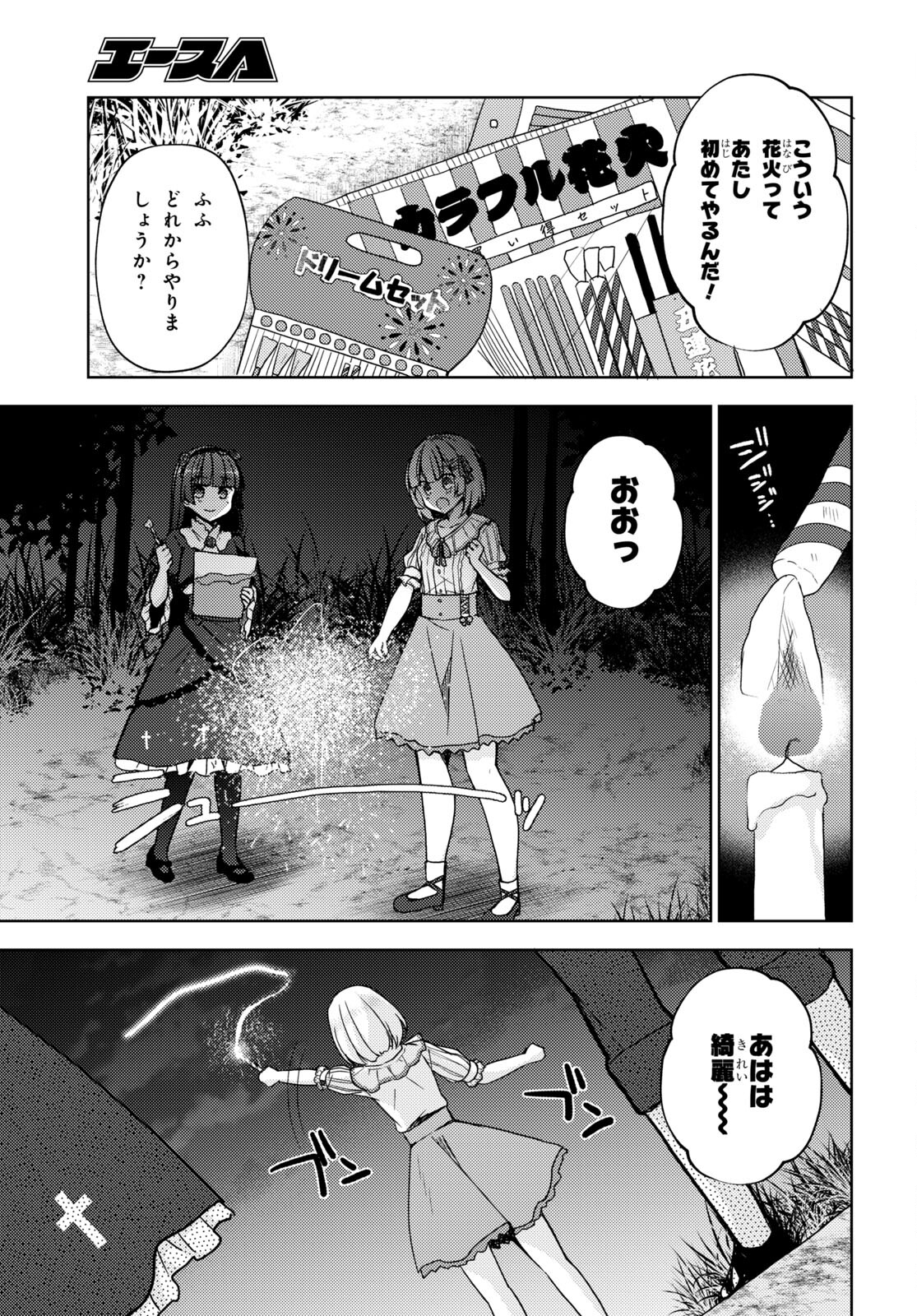 俺の妹がこんなに可愛いわけがない 黒猫if 第13話 - Page 5