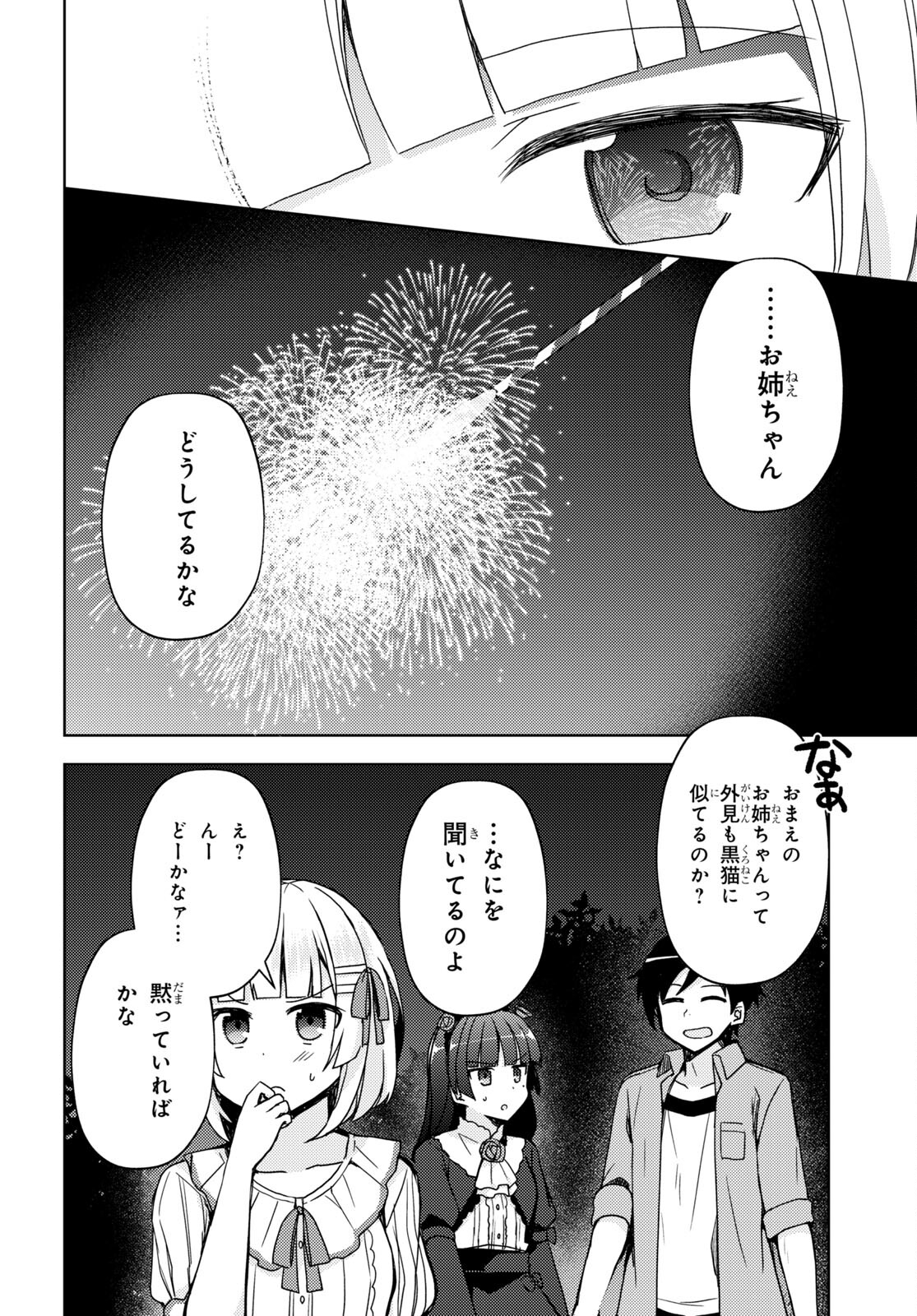 俺の妹がこんなに可愛いわけがない 黒猫if 第13話 - Page 6