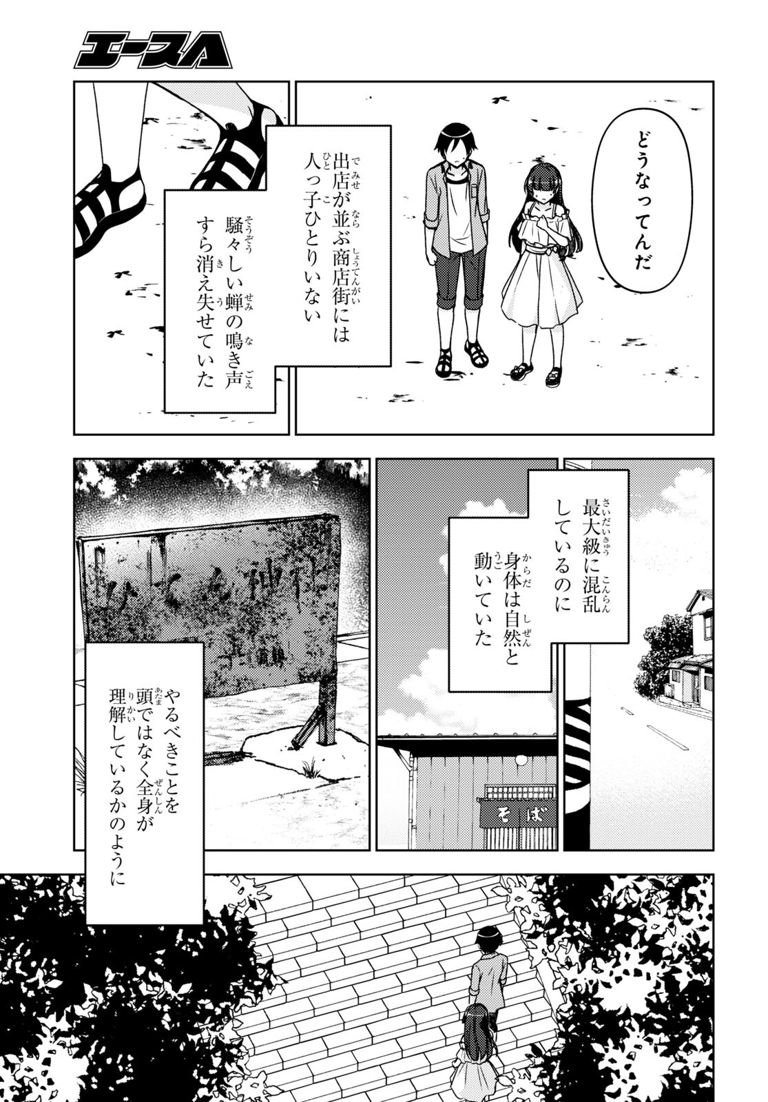 俺の妹がこんなに可愛いわけがない 黒猫if 第14話 - Page 12