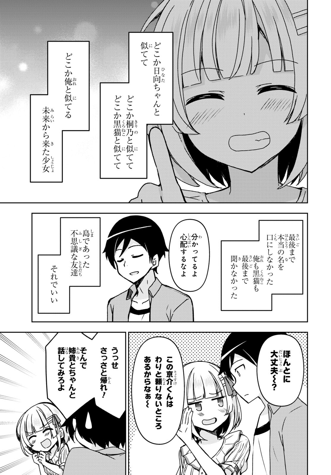 俺の妹がこんなに可愛いわけがない 黒猫if 第14話 - Page 16