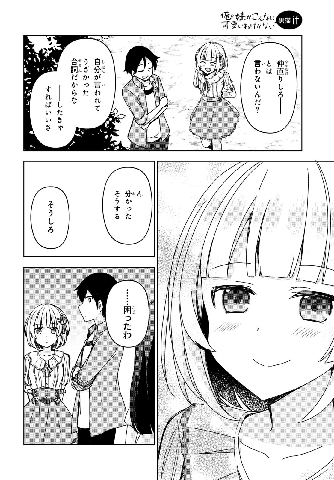 俺の妹がこんなに可愛いわけがない 黒猫if 第14話 - Page 17