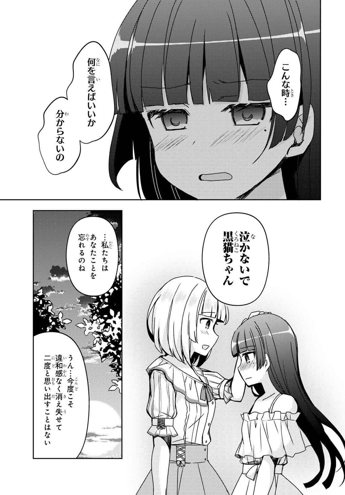 俺の妹がこんなに可愛いわけがない 黒猫if 第14話 - Page 18