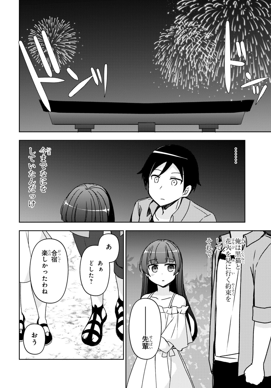 俺の妹がこんなに可愛いわけがない 黒猫if 第14話 - Page 25