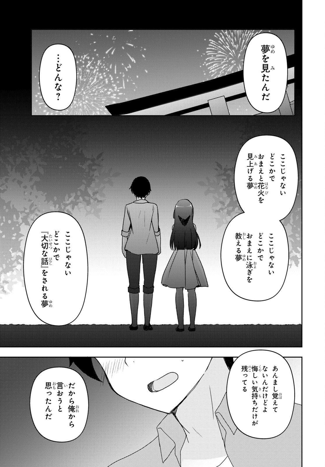 俺の妹がこんなに可愛いわけがない 黒猫if 第14話 - Page 28