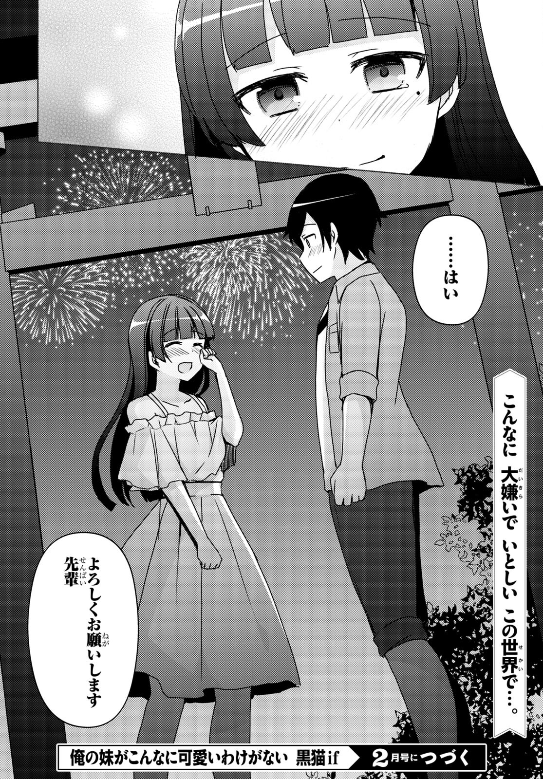 俺の妹がこんなに可愛いわけがない 黒猫if 第14話 - Page 31