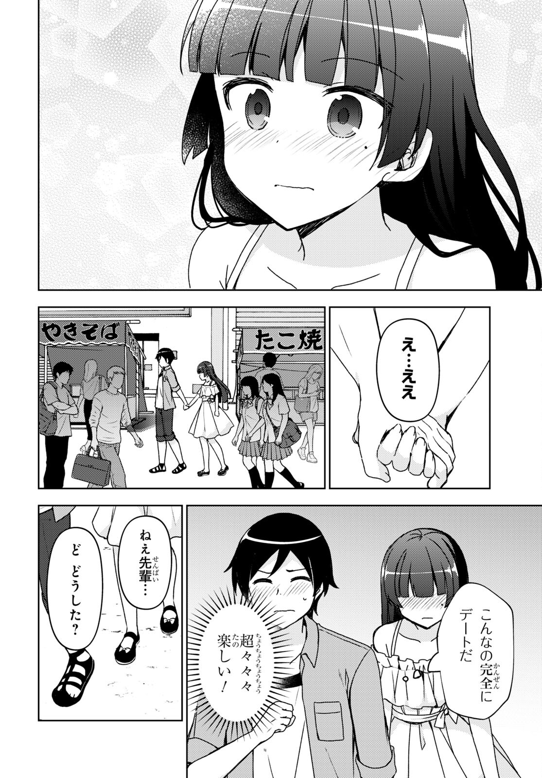 俺の妹がこんなに可愛いわけがない 黒猫if 第14話 - Page 7