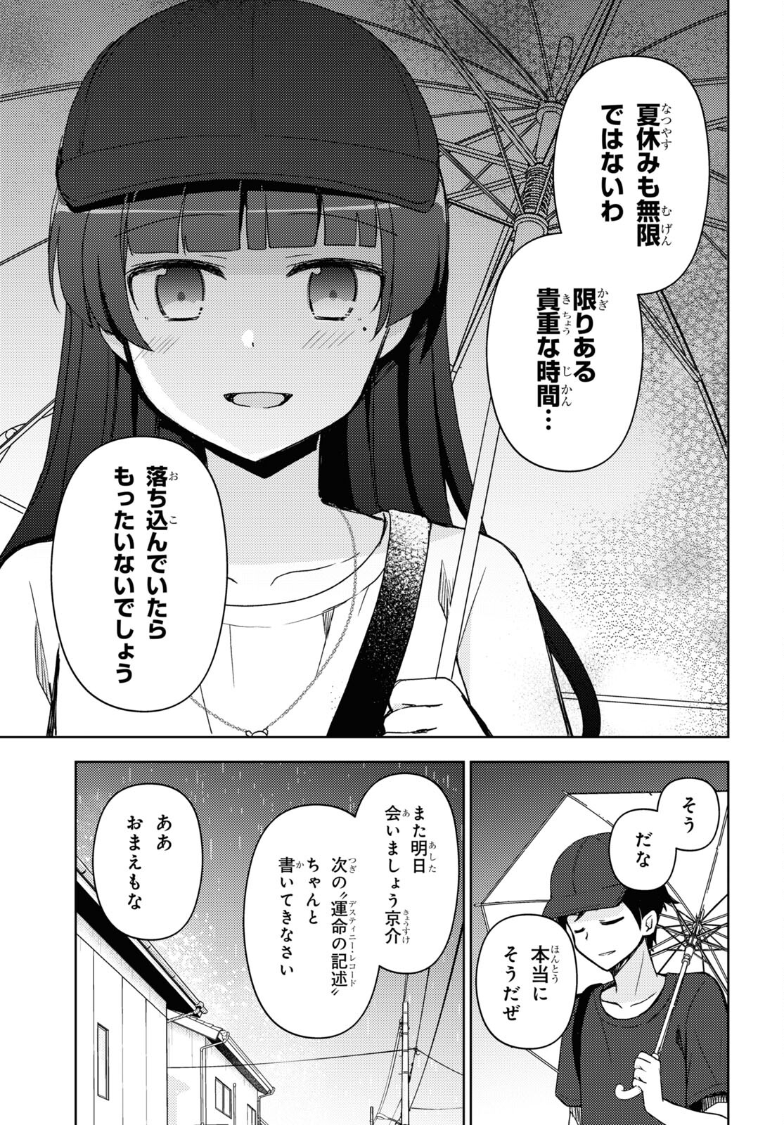 俺の妹がこんなに可愛いわけがない 黒猫if 第24話 - Page 9