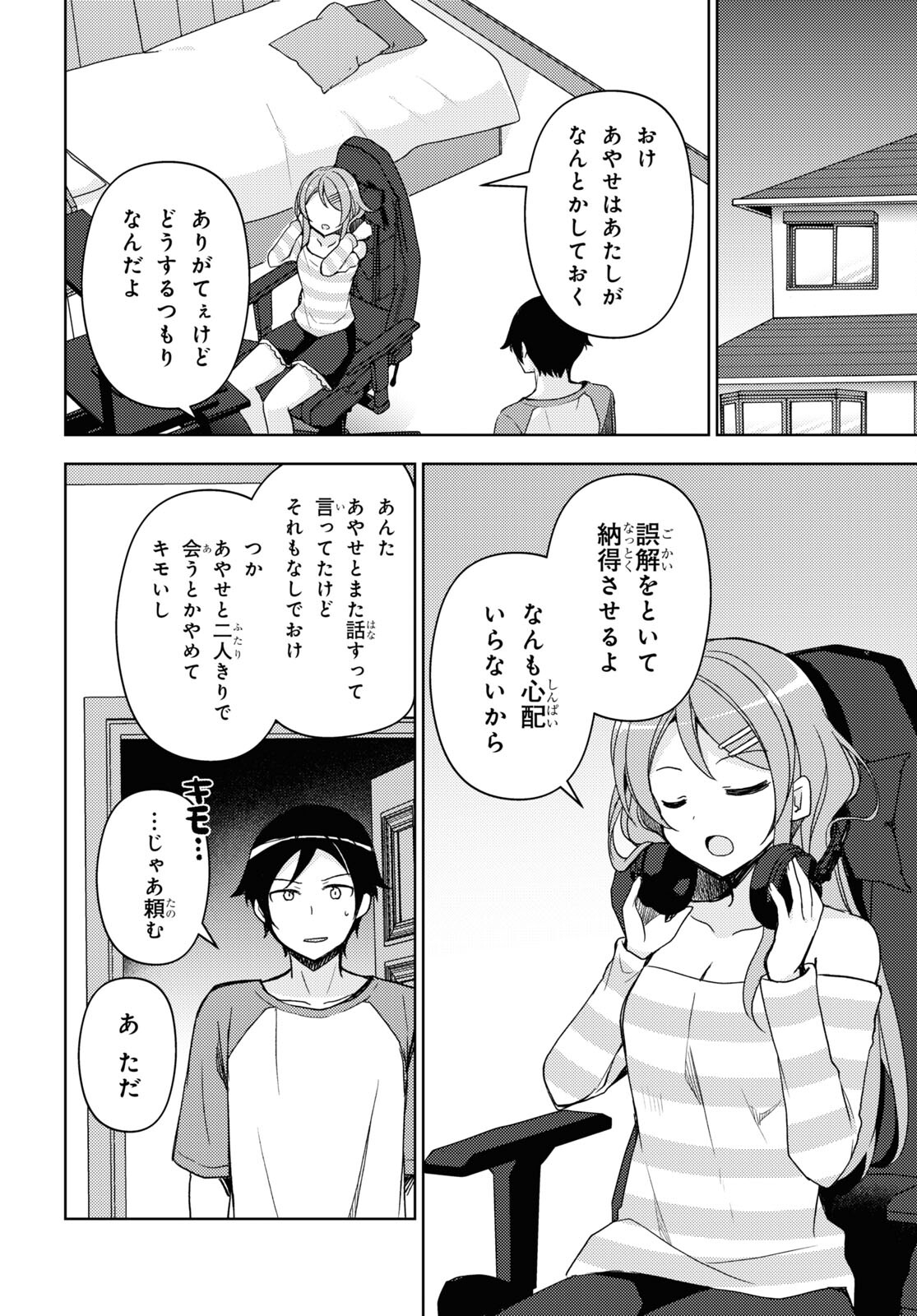 俺の妹がこんなに可愛いわけがない 黒猫if 第24話 - Page 10