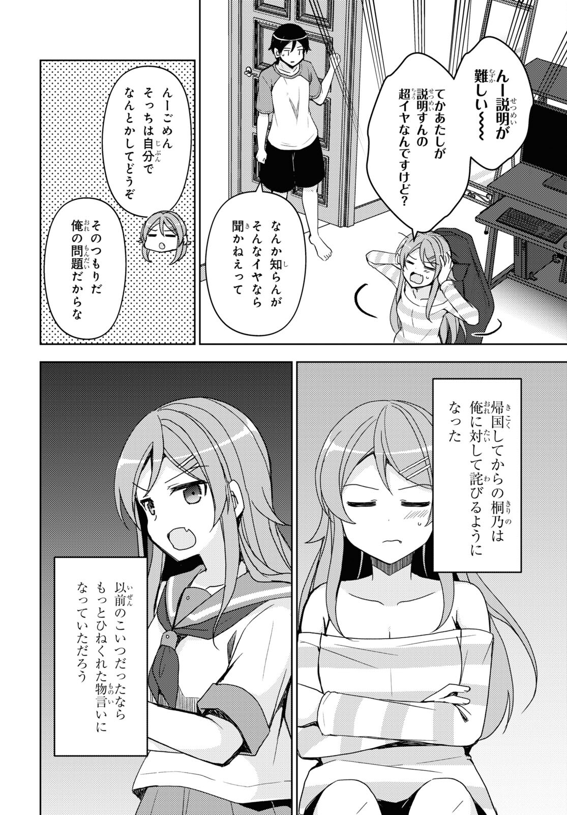 俺の妹がこんなに可愛いわけがない 黒猫if 第24話 - Page 12