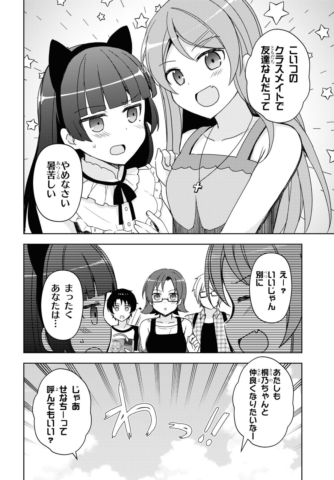 俺の妹がこんなに可愛いわけがない 黒猫if 第24話 - Page 16