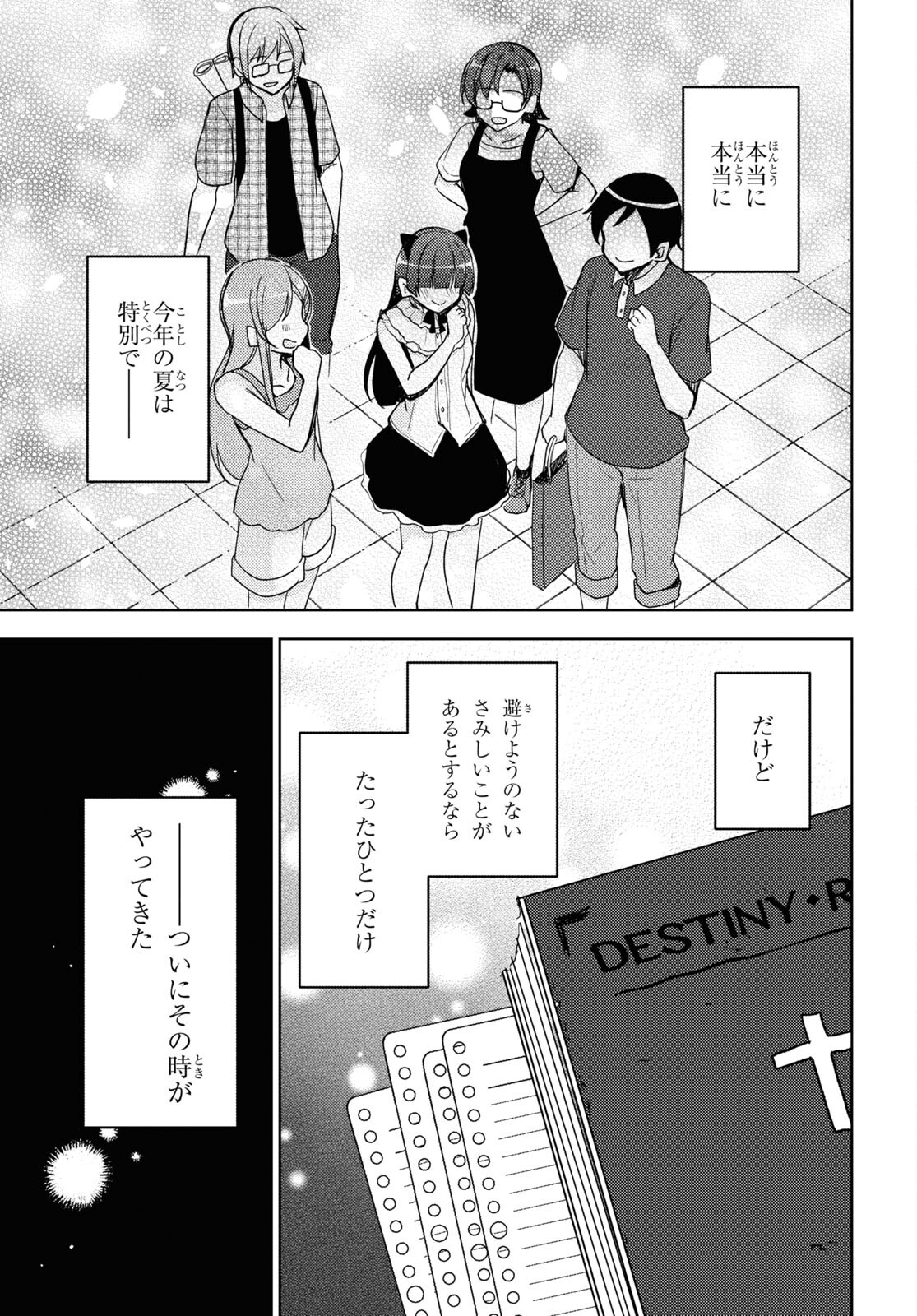 俺の妹がこんなに可愛いわけがない 黒猫if 第24話 - Page 19