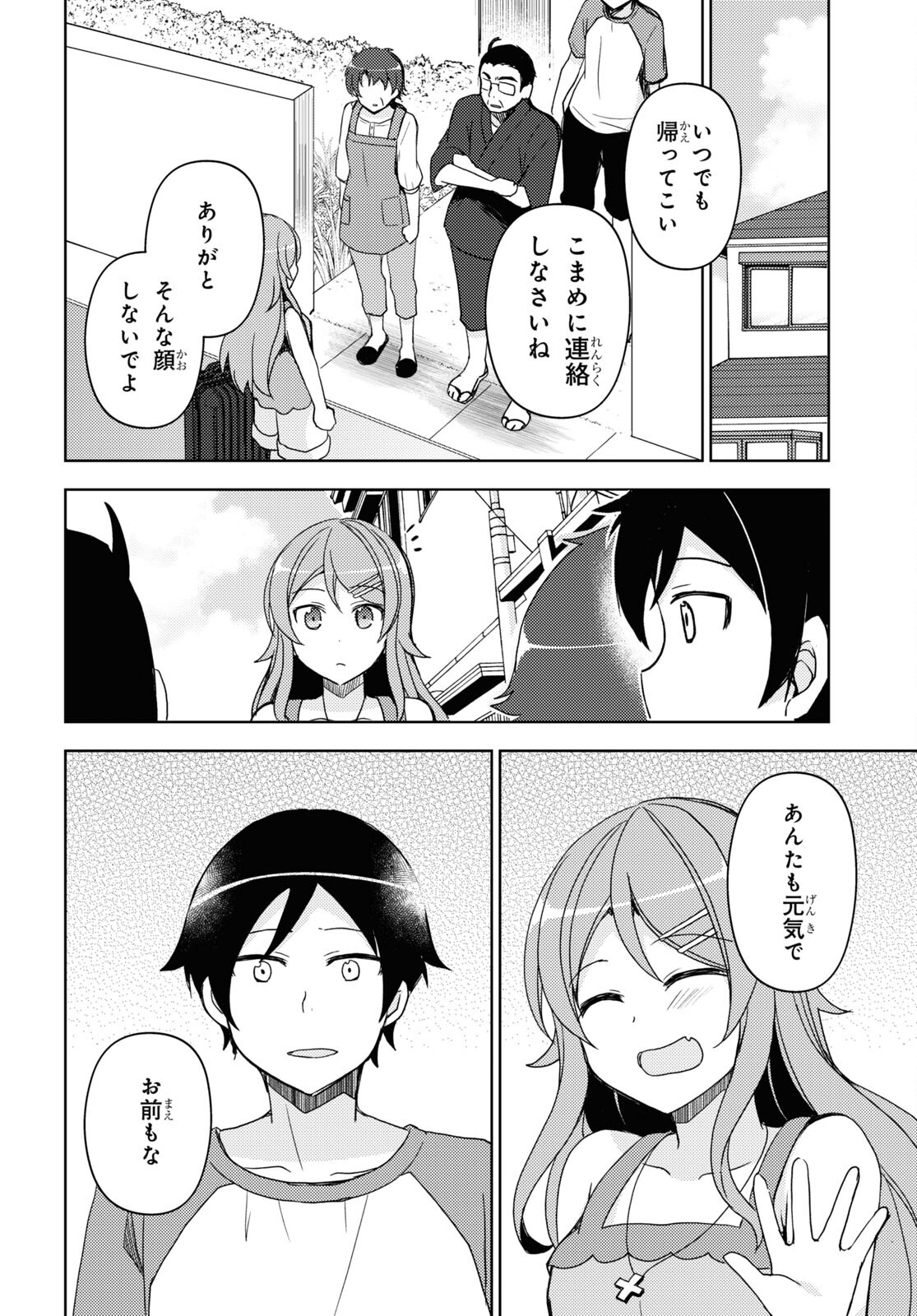 俺の妹がこんなに可愛いわけがない 黒猫if 第24話 - Page 20