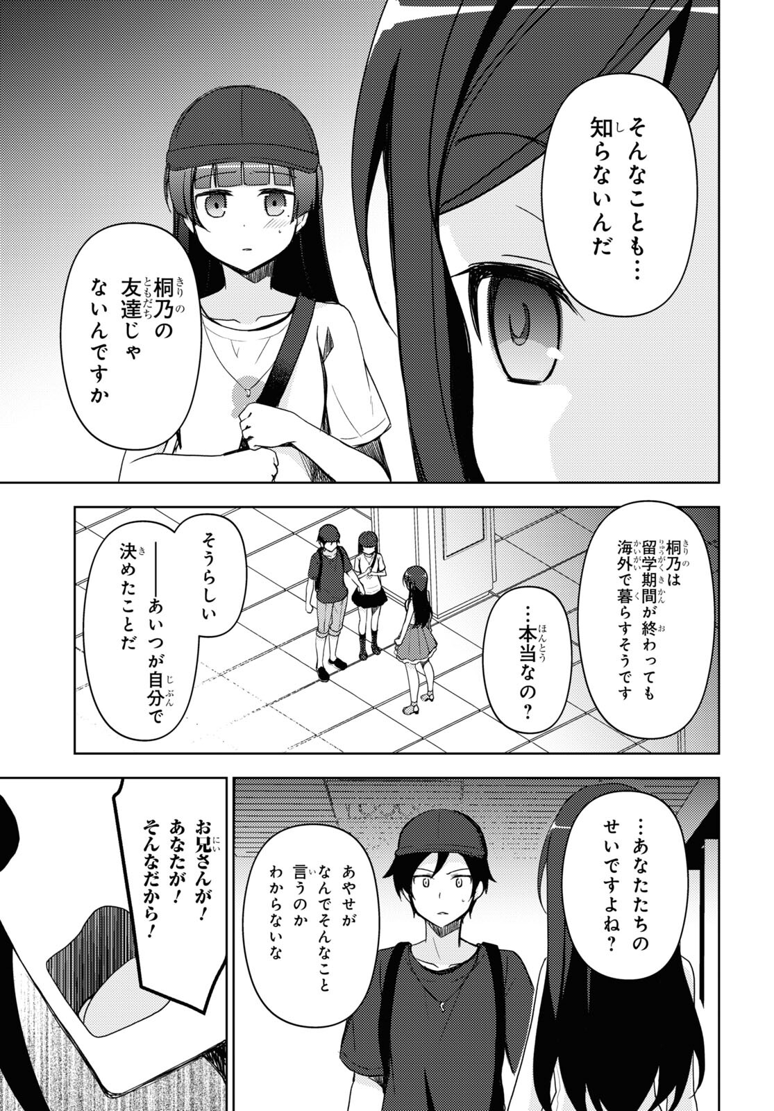 俺の妹がこんなに可愛いわけがない 黒猫if 第24話 - Page 5