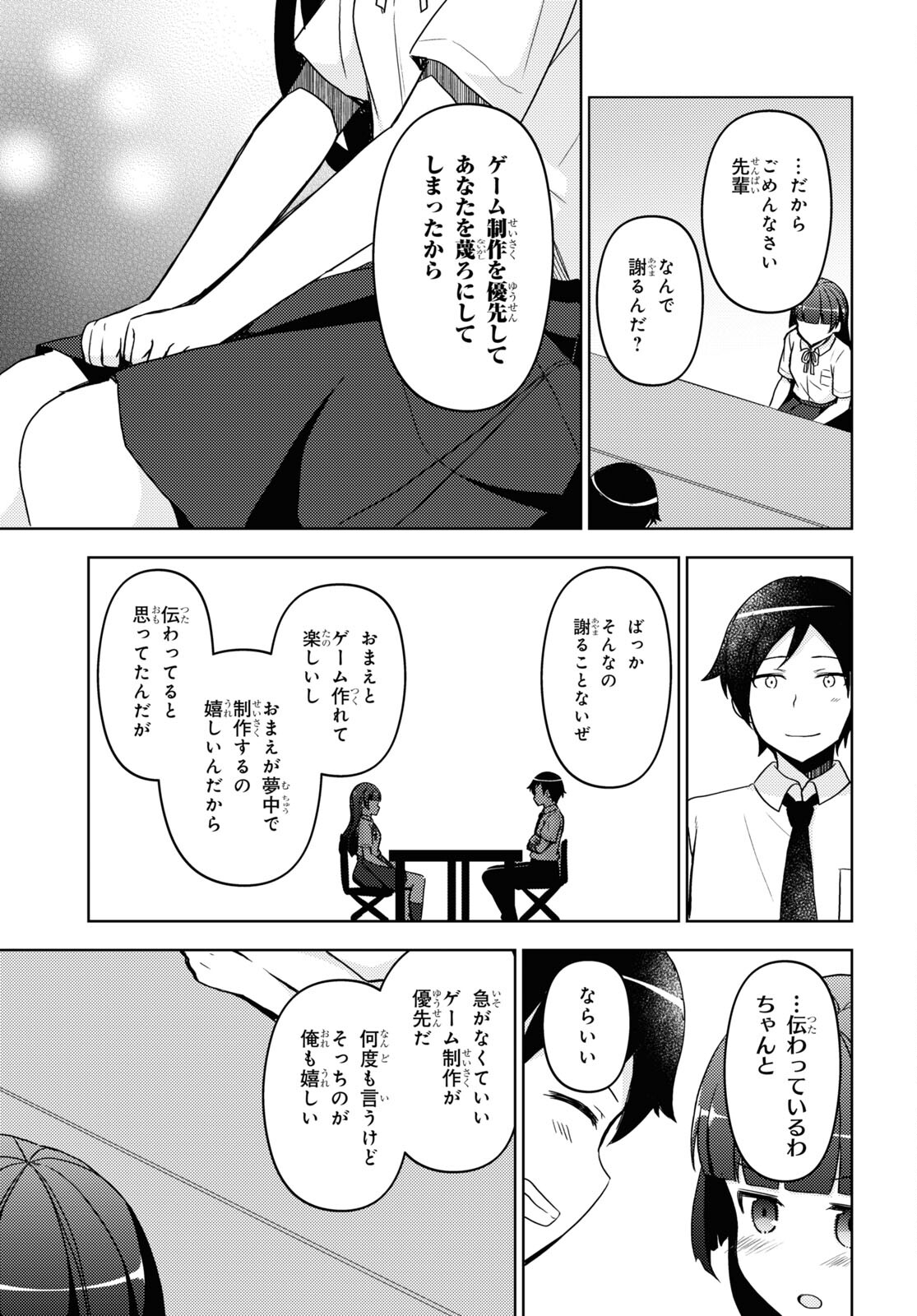 俺の妹がこんなに可愛いわけがない 黒猫if 第16話 - Page 11