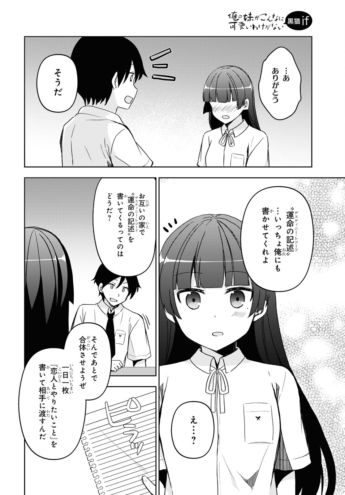 俺の妹がこんなに可愛いわけがない 黒猫if 第16話 - Page 12