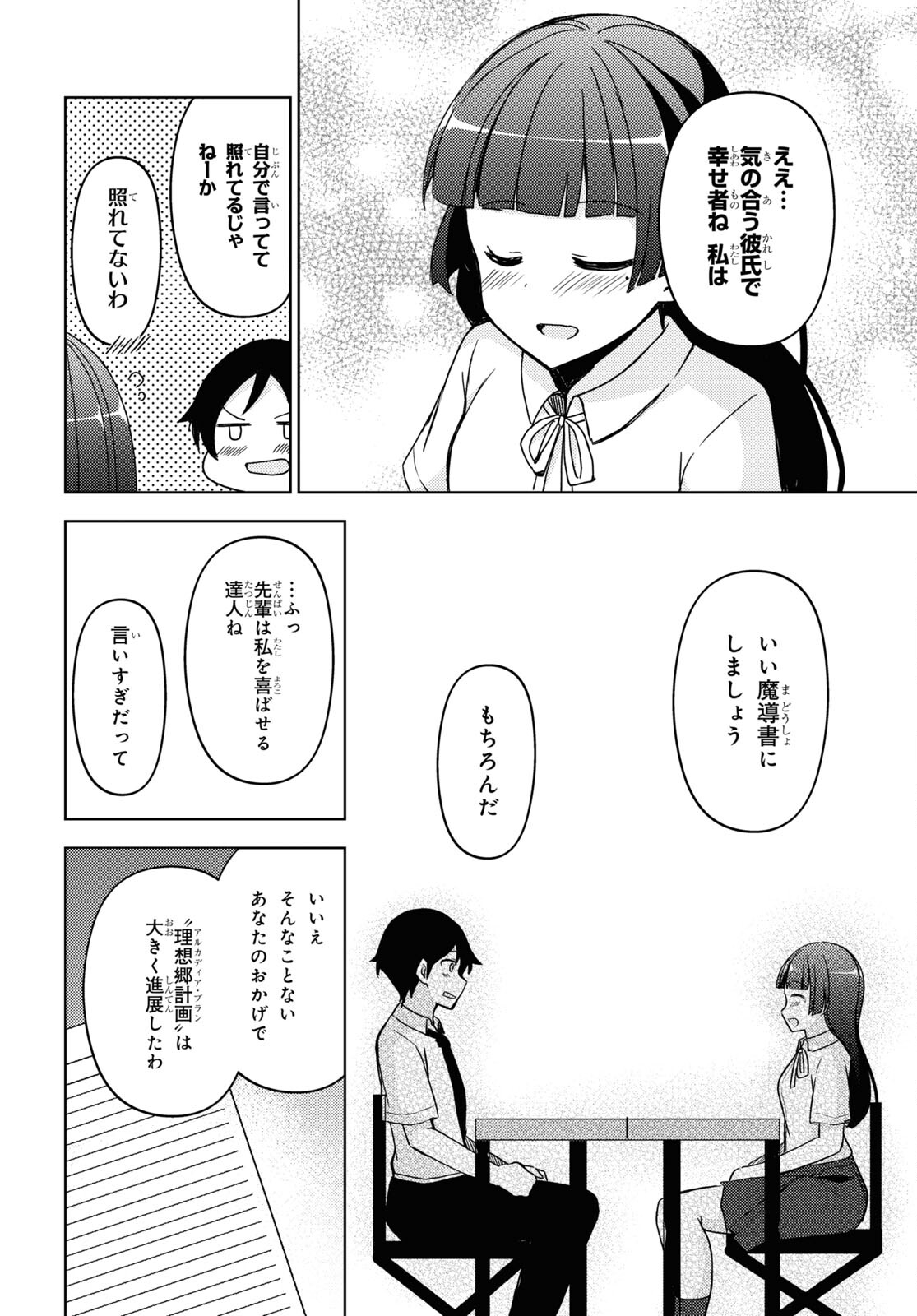 俺の妹がこんなに可愛いわけがない 黒猫if 第16話 - Page 14