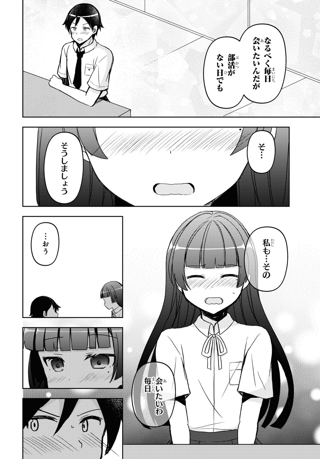 俺の妹がこんなに可愛いわけがない 黒猫if 第16話 - Page 16