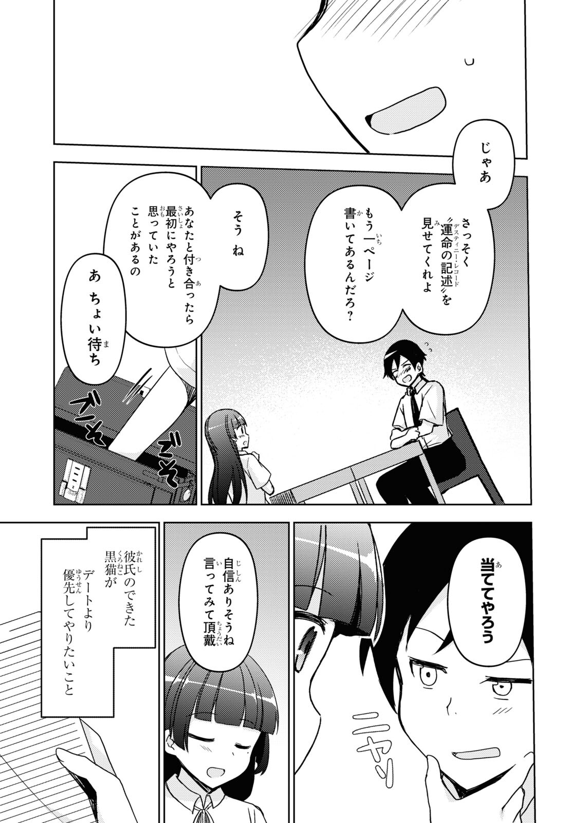 俺の妹がこんなに可愛いわけがない 黒猫if 第16話 - Page 17