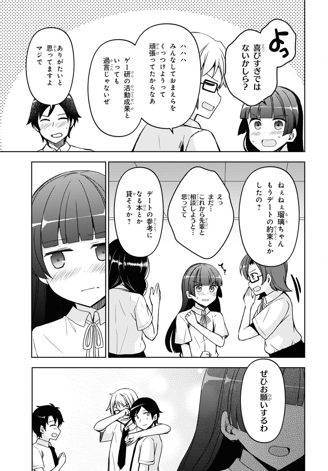 俺の妹がこんなに可愛いわけがない 黒猫if 第16話 - Page 7