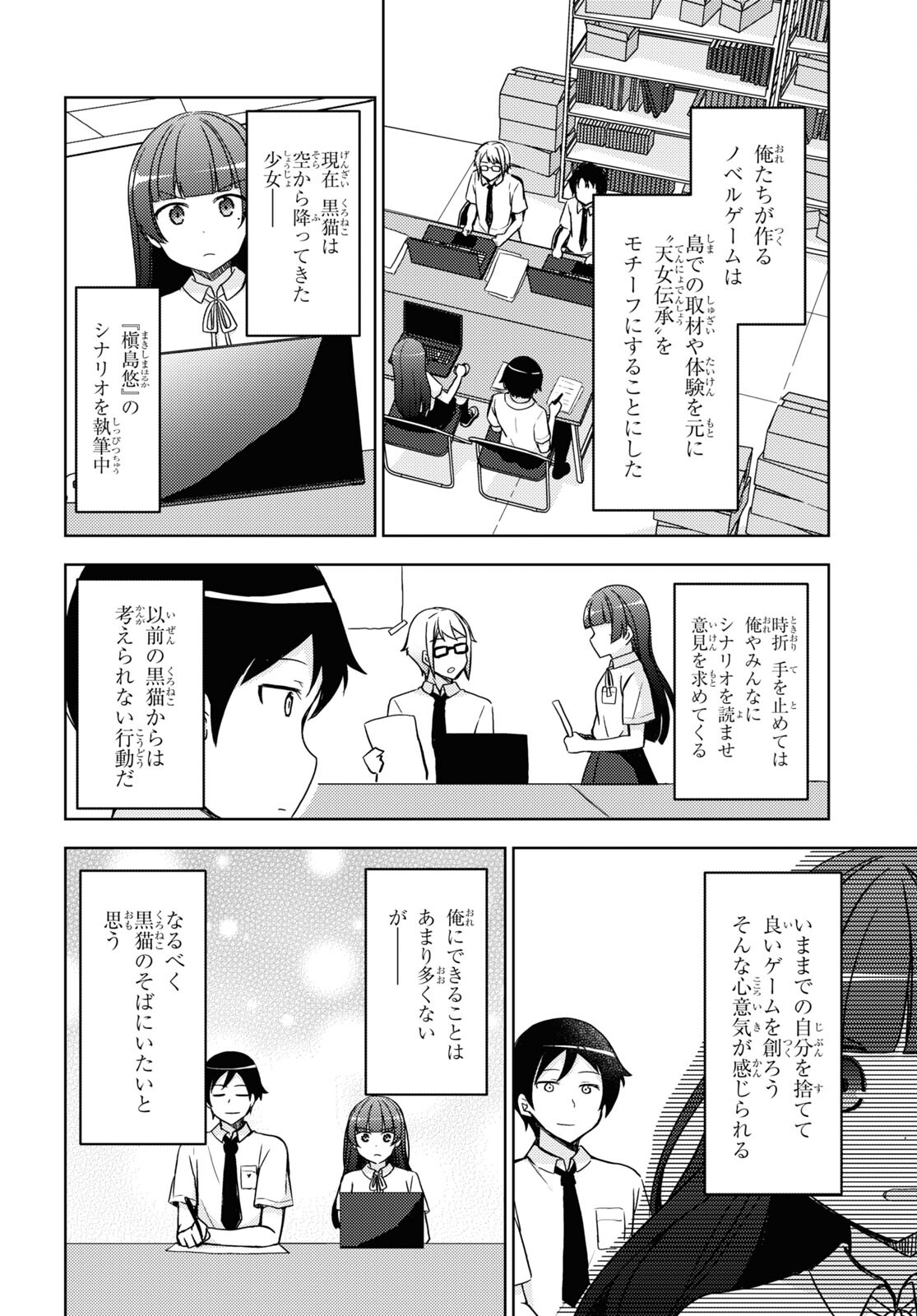 俺の妹がこんなに可愛いわけがない 黒猫if 第16話 - Page 8