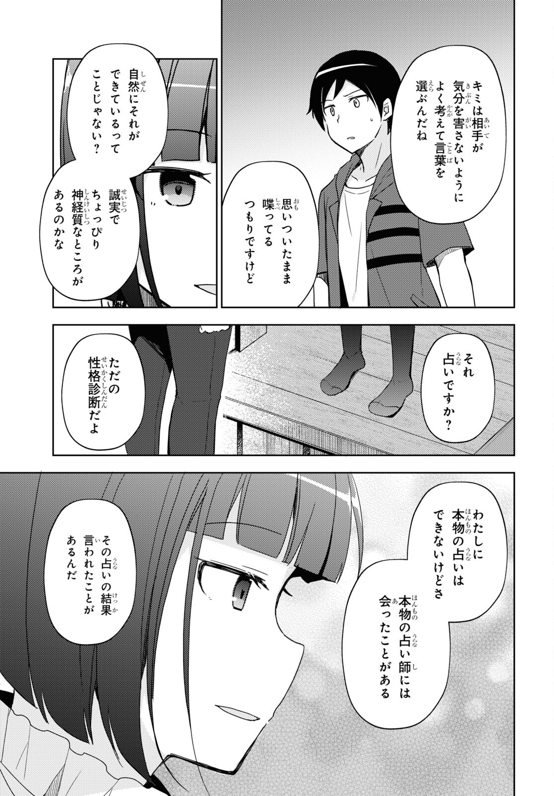 俺の妹がこんなに可愛いわけがない 黒猫if 第25話 - Page 11