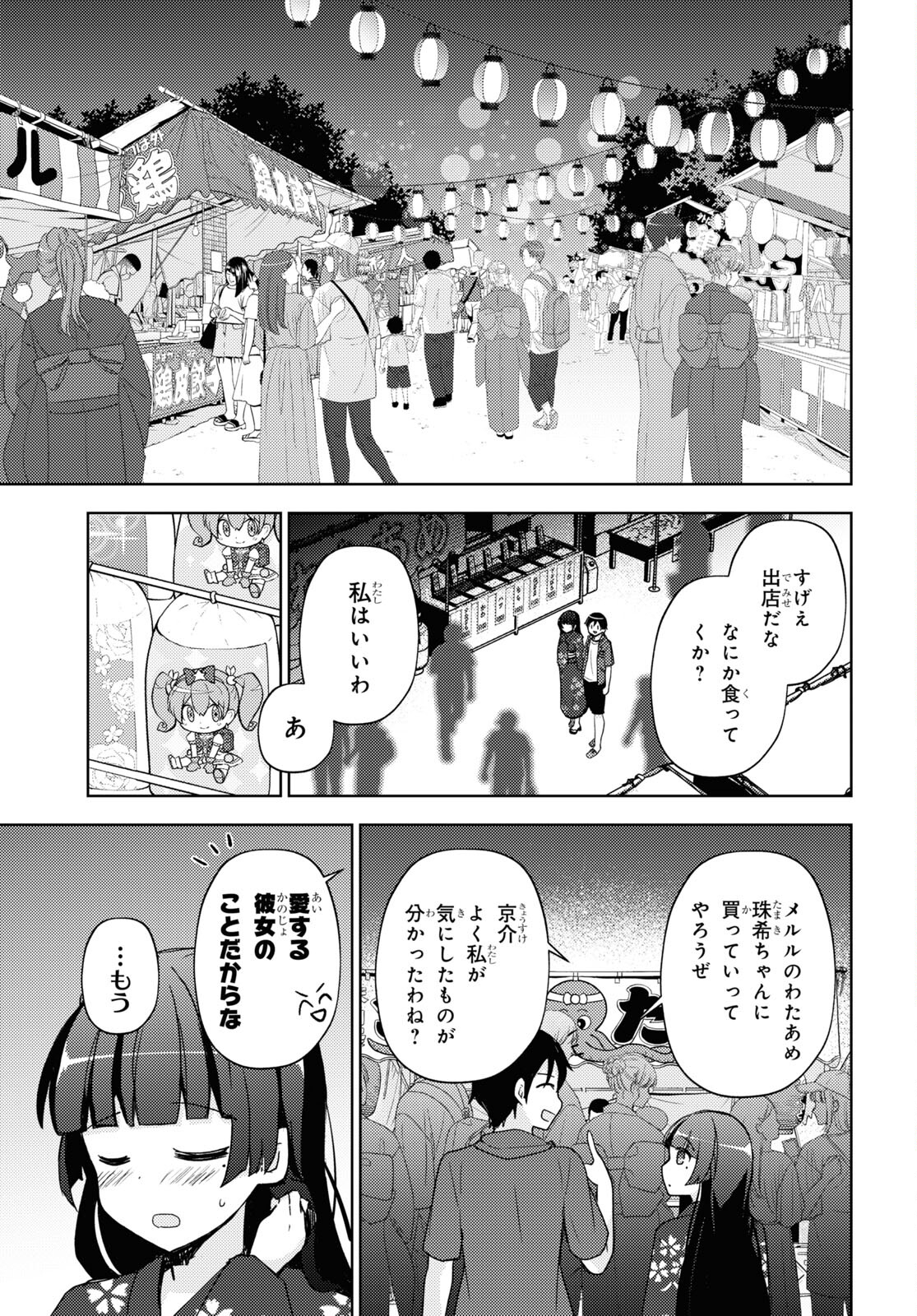 俺の妹がこんなに可愛いわけがない 黒猫if 第25話 - Page 17