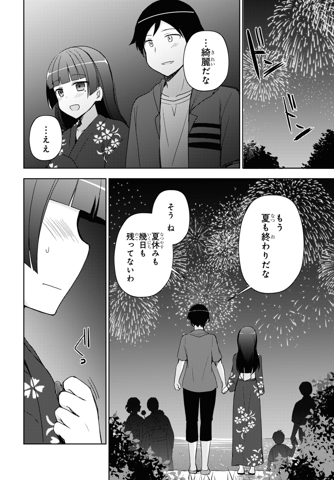 俺の妹がこんなに可愛いわけがない 黒猫if 第25話 - Page 18